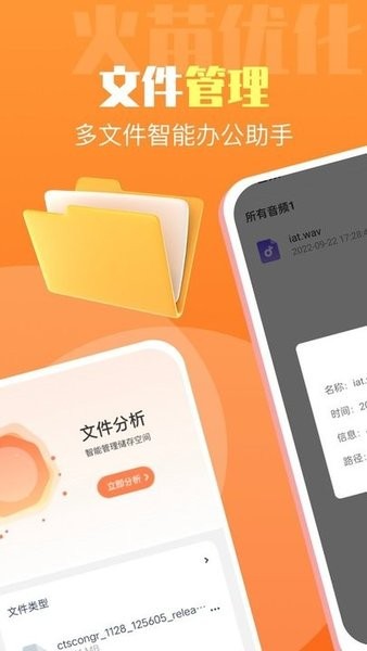 火苗优化大师  v1.0.1图3