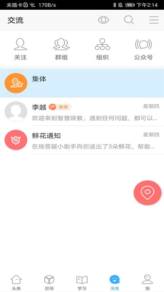 智慧陕教家长版  v1.0.6图3