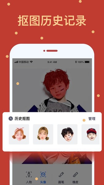 卡通抠图  v1.2.1图2