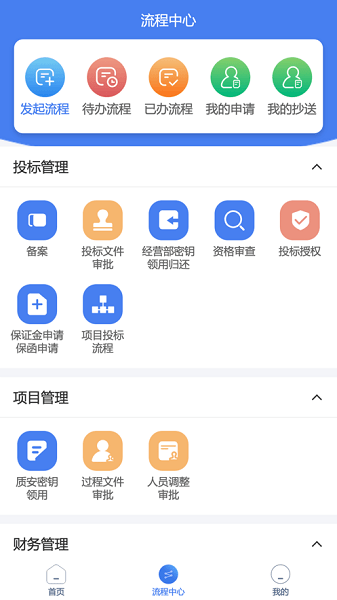 江苏建设管理系统  v1.5.6图3