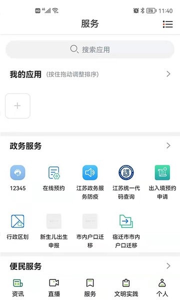 e览宿城手机台  v1.11图2