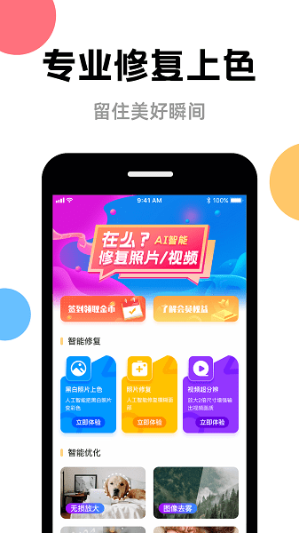 AI修复模糊照片  v1.2.5图3