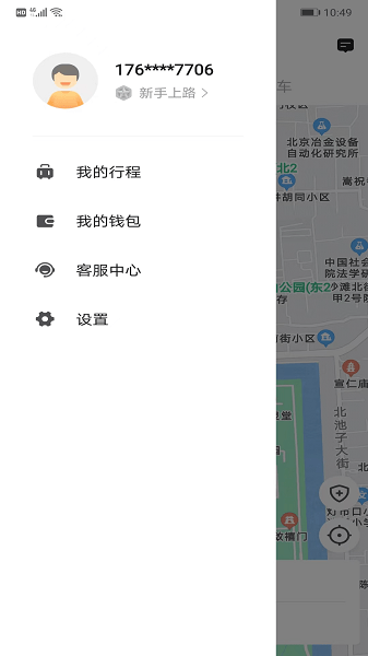 纷享出行乘客端  v5.50.1.0001图3