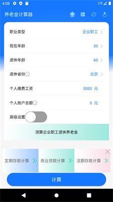 个人养老金计算器2022深圳  v1.0.0图2