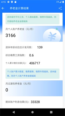 个人养老金计算器2022深圳  v1.0.0图3