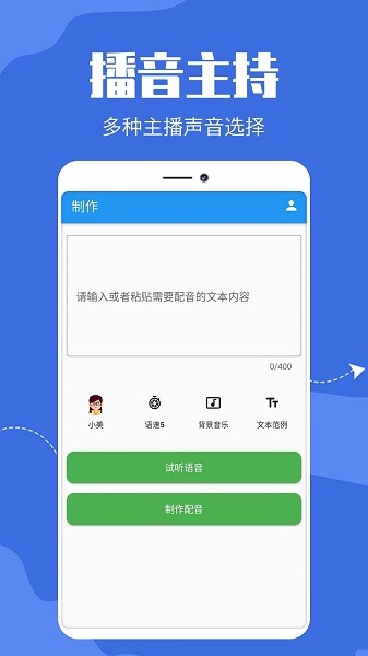 广告文字转语音  v1.0.8图1