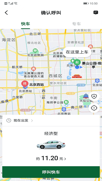 纷享出行乘客端  v5.50.1.0001图1