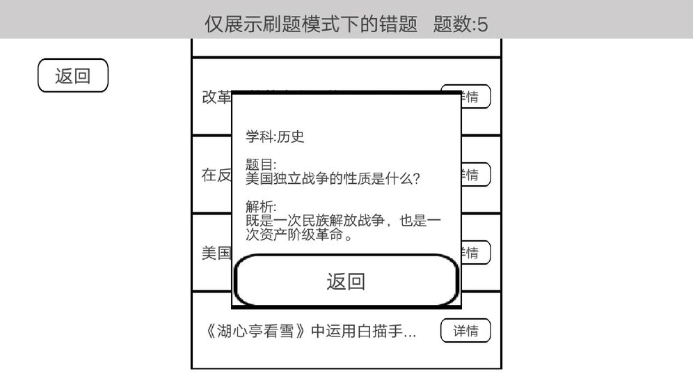 穿越题海  v1.0图1