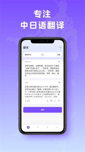 日文翻译器  v1.0.1图1