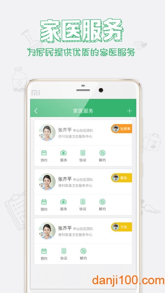 健康中山预防针预约  v1.0图2