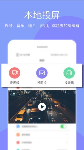 天天投屏  v9.26图2