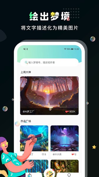 AI梦工厂  v1.0.1图3