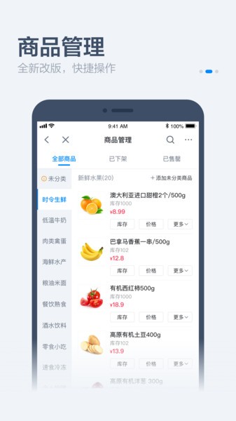 饿百零售商家版手机版  v5.15.2图3