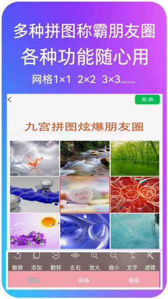 拼图美化  v1.0.3图2