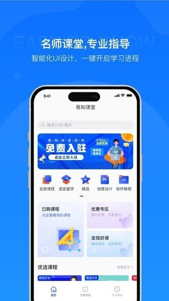 易知课堂  v1.0.7图2