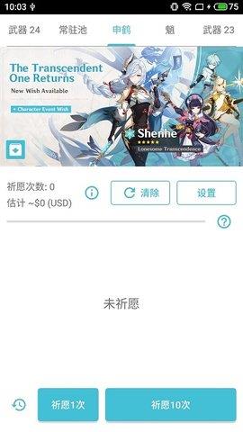 原神抽卡模拟器  v1.0图1