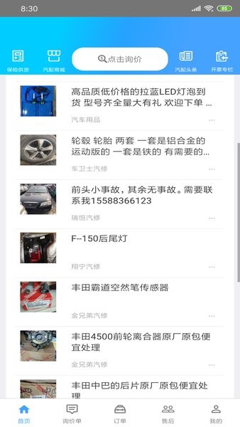 修配奇源网络平台  v3.0.8图1