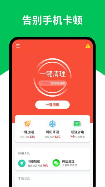 专业清理管家