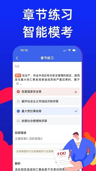 安全员考试宝典  v1.3.4图3