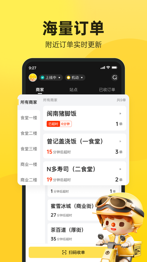 乐骑手app下载安卓  v1.1.6图2