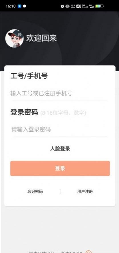 顺丰小哥app下载  v1.8图3