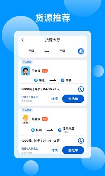 新船帮船主端  v5.7.0图1