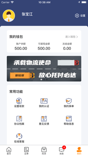 货拉多司机端  v4.0.18图2