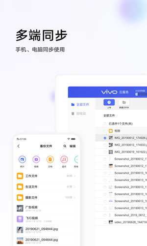 vivo云服务app下载安装  v8.2.5.1图1