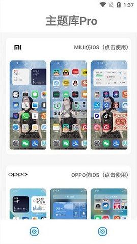 主题库pro2023破解版最新版  v8.0图3