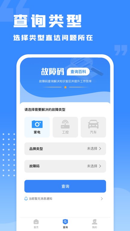 千豆故障码查询  v1.1.2图3