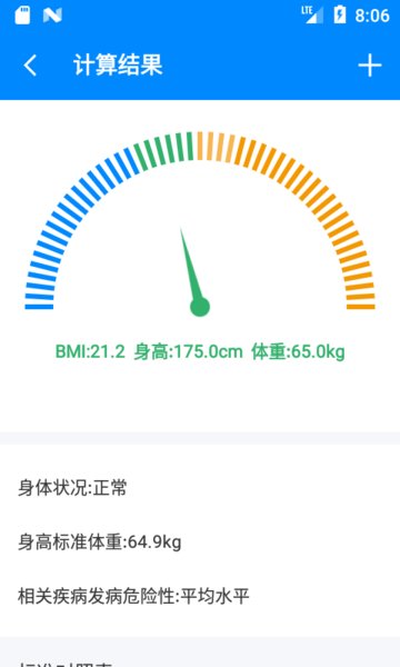 BMI计算器  v5.9.8图2