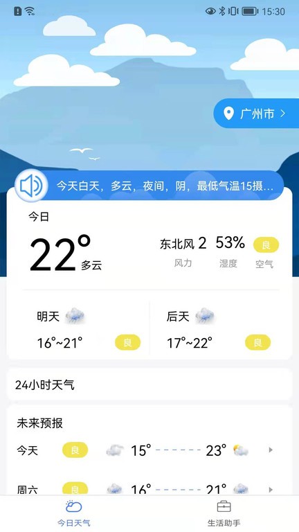 朝夕天气  v1.8.2图3