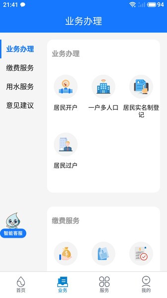 上海供水  v1.0.54图2