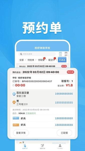 校虾管家  v1.2.3图2