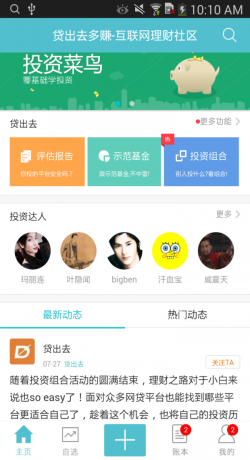 贷出去多赚  v3.5.3图3