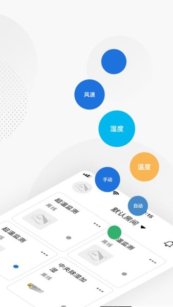 五恒智家  v1.0图1