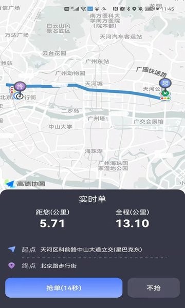 智巡出行司机端  v1.0.9图3