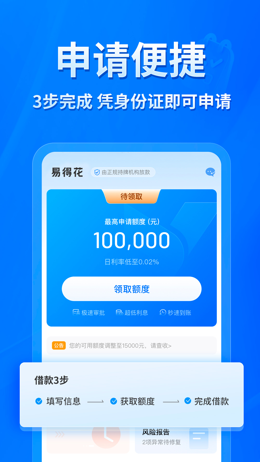 易得花贷款app  v1.0.0.3图1