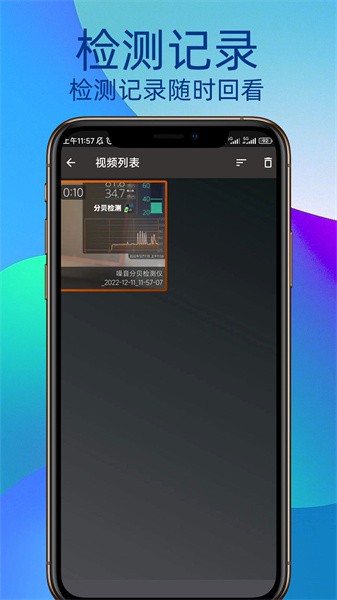 魔力噪音分贝检测仪  v3.12.9图3