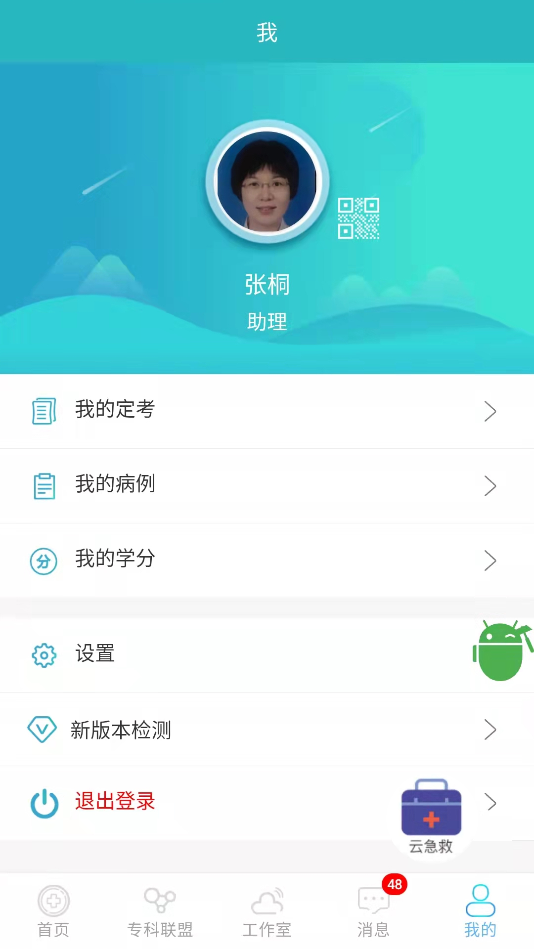 山东医师服务2023  v5.1.5图1