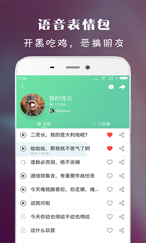 虎虎语音包2024  v1.0.2图2