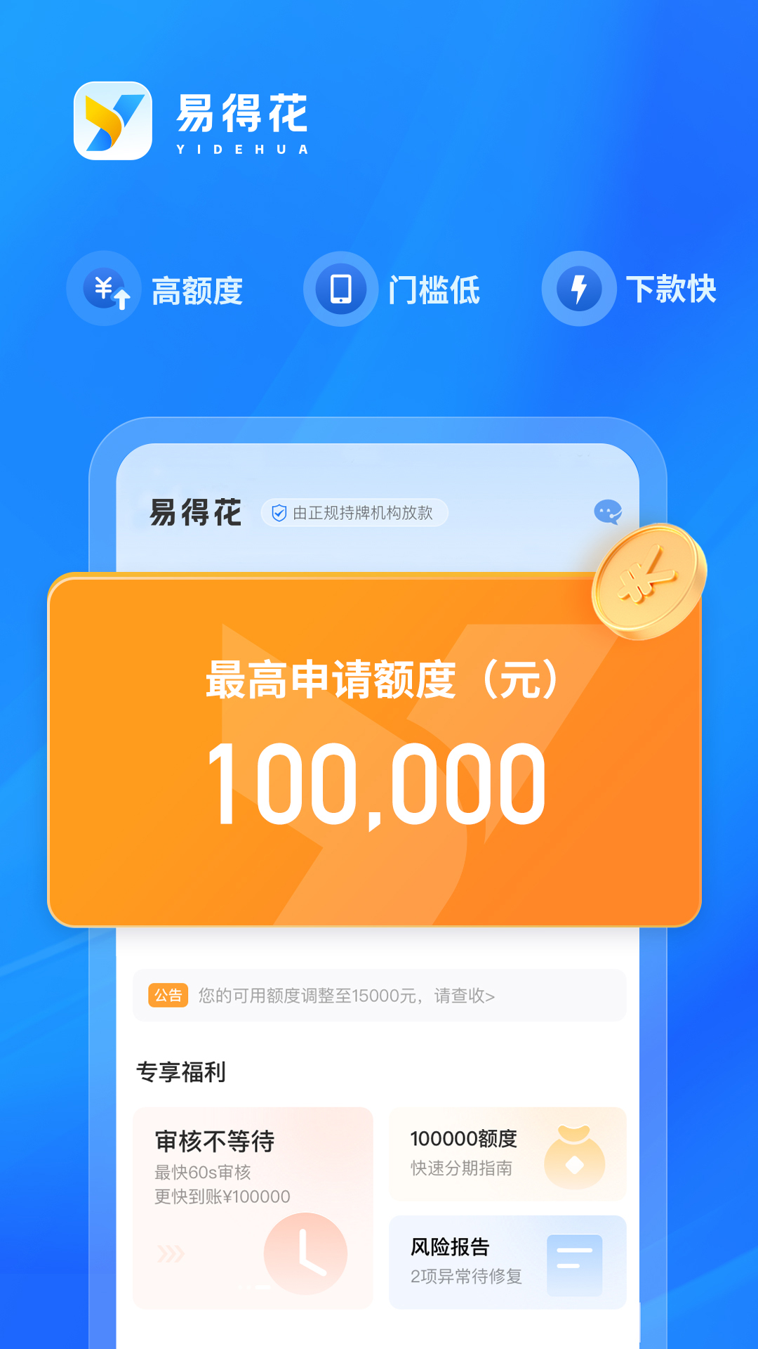 易得花贷款app  v1.0.0.3图3