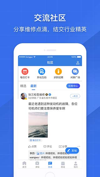共轨之家安卓版
