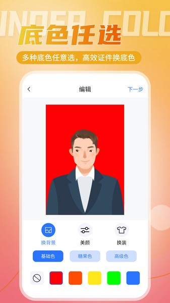 二寸证件照相馆  v2.2.4图2