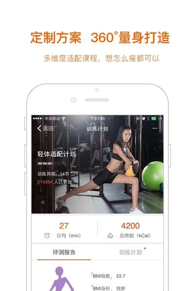 快快减肥  v4.8.3图3