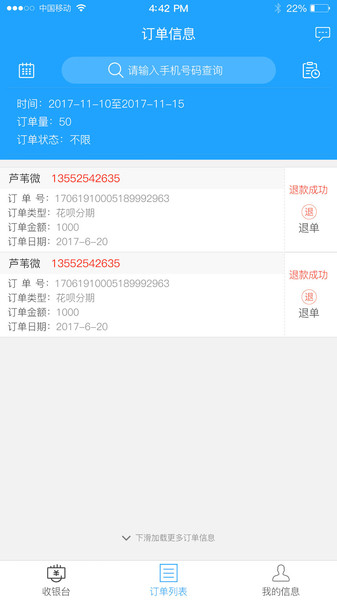 U享收银台  v2.6.2图2