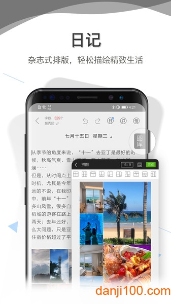 逸记  v4.3.8图2