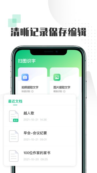 扫图识字  v1.1.3图3