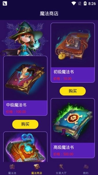 炼成大魔法师  v1.0.1图1