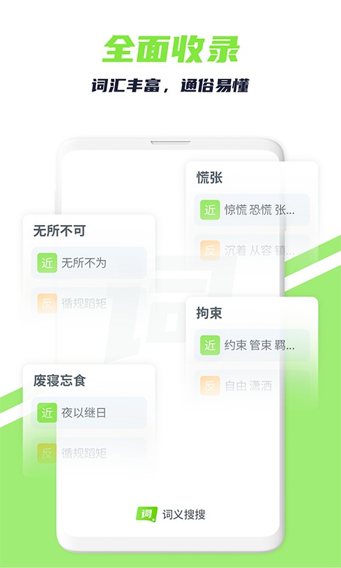 词义搜搜  v1.1.1图1